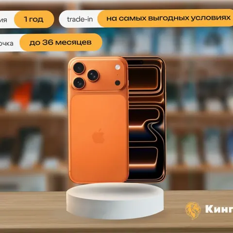 iPhone 17 Pro, 256 ГБ, eSIM, оранжевый (Orange) — фото товара