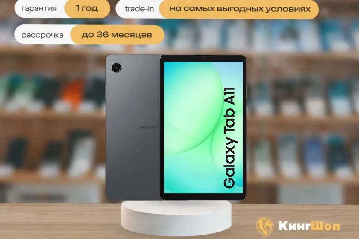 Galaxy Tab A11 8/128 Gray Wi-Fi, Серый — фото товара