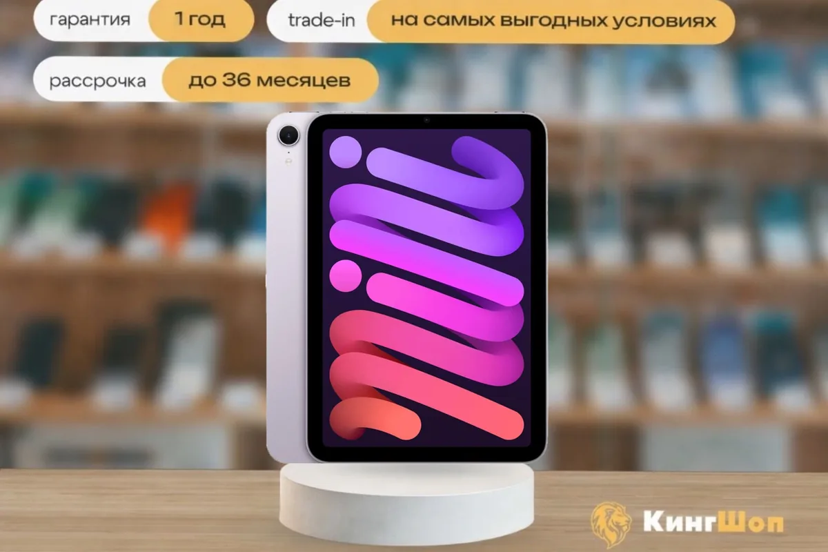 iPad Mini 7 256GB Purple Wi-Fi, фиолетовый — фото товара