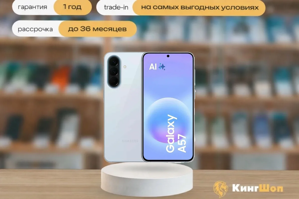 Samsung Galaxy A57 8/128 Icyblue, SIM + eSIM, голубой — фото товара