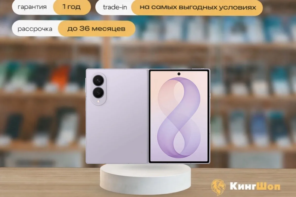Samsung Galaxy Z Fold 8 12/256 Lavender, SIM + eSIM, фиолетовый — фото товара